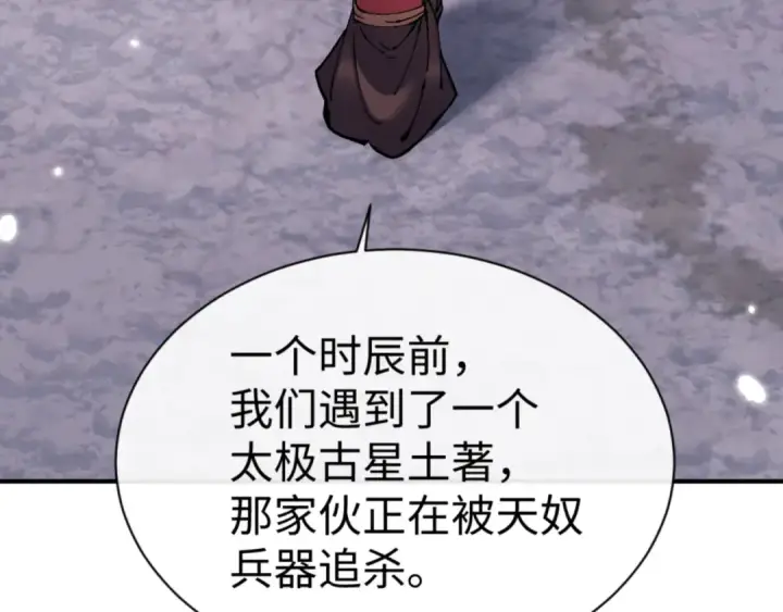 《师尊：这个冲师逆徒才不是圣子》第123话 真假逆徒图113