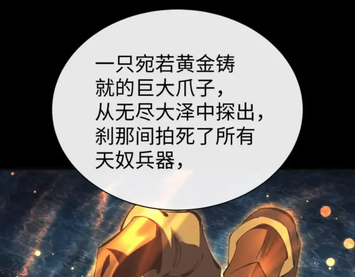 《师尊：这个冲师逆徒才不是圣子》第123话 真假逆徒图122