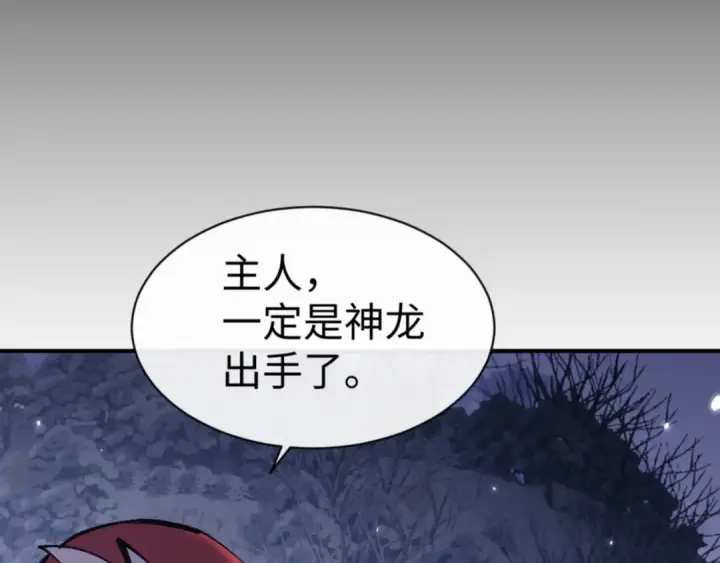 《师尊：这个冲师逆徒才不是圣子》第123话 真假逆徒图126