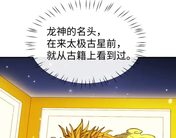 《师尊：这个冲师逆徒才不是圣子》第123话 真假逆徒图133
