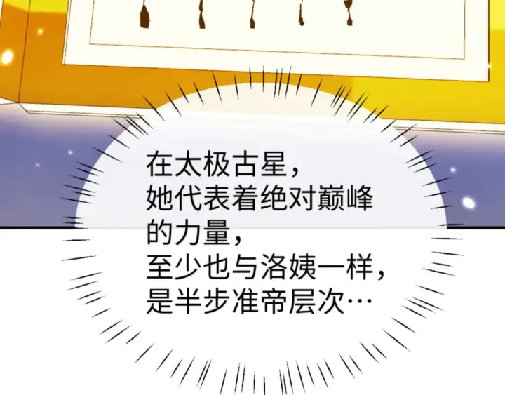 《师尊：这个冲师逆徒才不是圣子》第123话 真假逆徒图135
