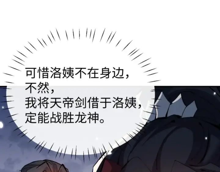 《师尊：这个冲师逆徒才不是圣子》第123话 真假逆徒图137
