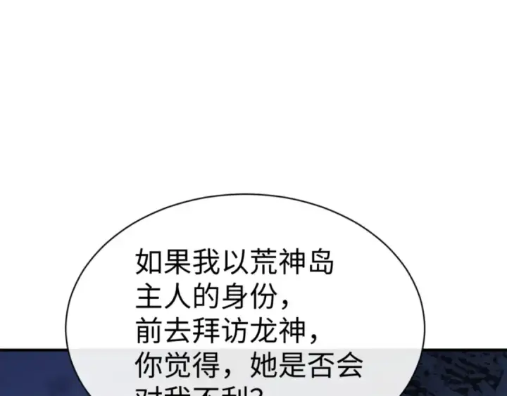 《师尊：这个冲师逆徒才不是圣子》第123话 真假逆徒图140