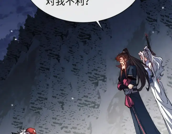 《师尊：这个冲师逆徒才不是圣子》第123话 真假逆徒图141