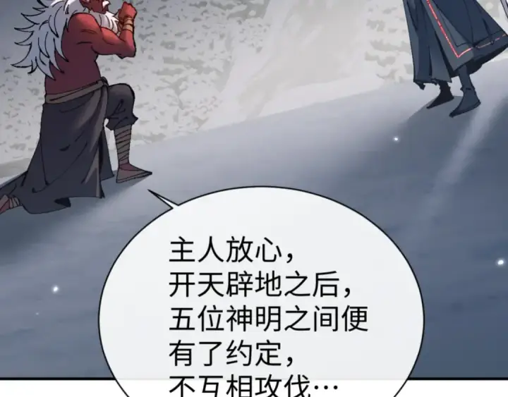《师尊：这个冲师逆徒才不是圣子》第123话 真假逆徒图142