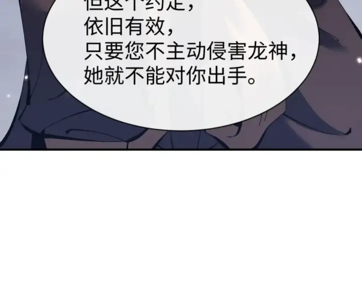 《师尊：这个冲师逆徒才不是圣子》第123话 真假逆徒图146