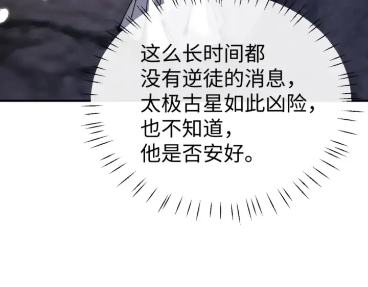《师尊：这个冲师逆徒才不是圣子》第123话 真假逆徒图22