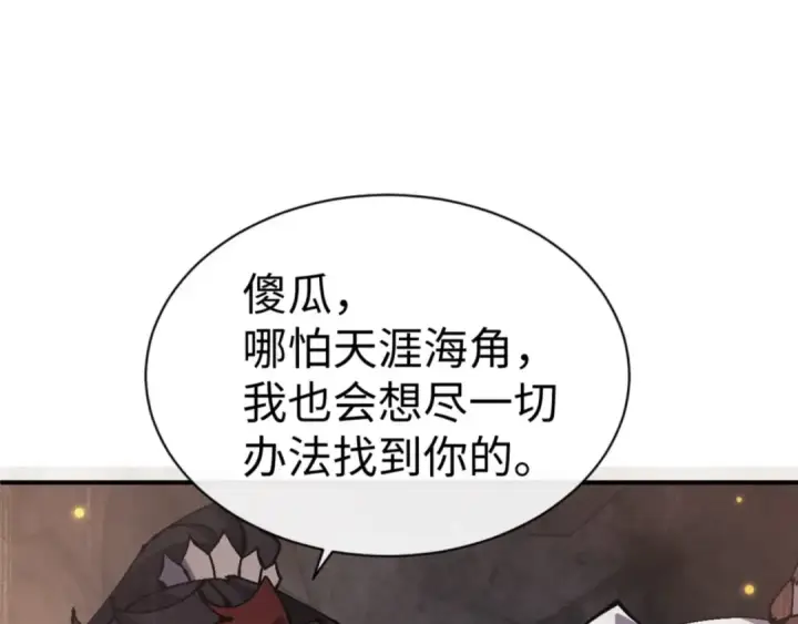 《师尊：这个冲师逆徒才不是圣子》第123话 真假逆徒图30
