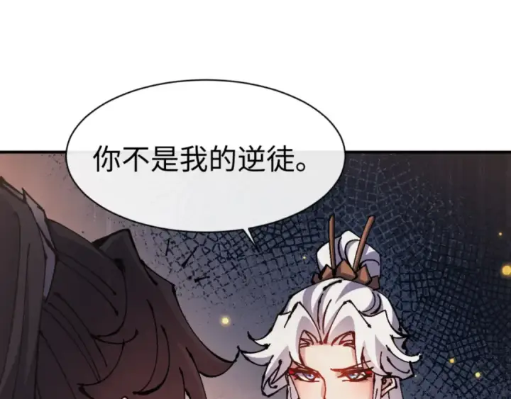 《师尊：这个冲师逆徒才不是圣子》第123话 真假逆徒图34