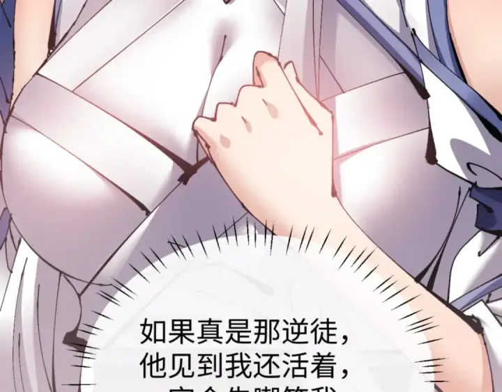 《师尊：这个冲师逆徒才不是圣子》第123话 真假逆徒图43