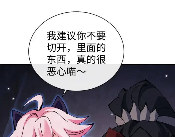 《师尊：这个冲师逆徒才不是圣子》第123话 真假逆徒图71