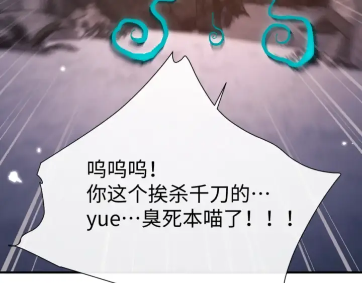《师尊：这个冲师逆徒才不是圣子》第123话 真假逆徒图98