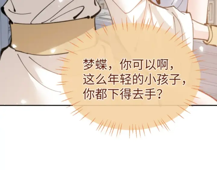 《师尊：这个冲师逆徒才不是圣子》第124话 师徒联手演戏图126