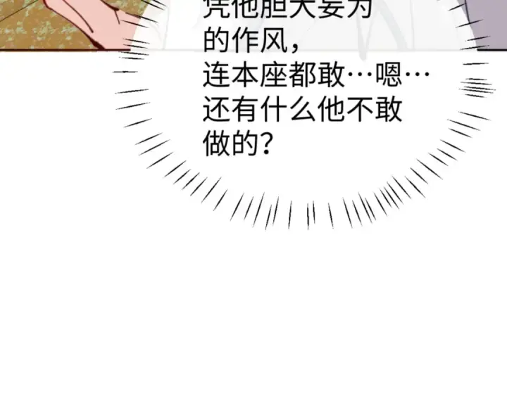《师尊：这个冲师逆徒才不是圣子》第124话 师徒联手演戏图84