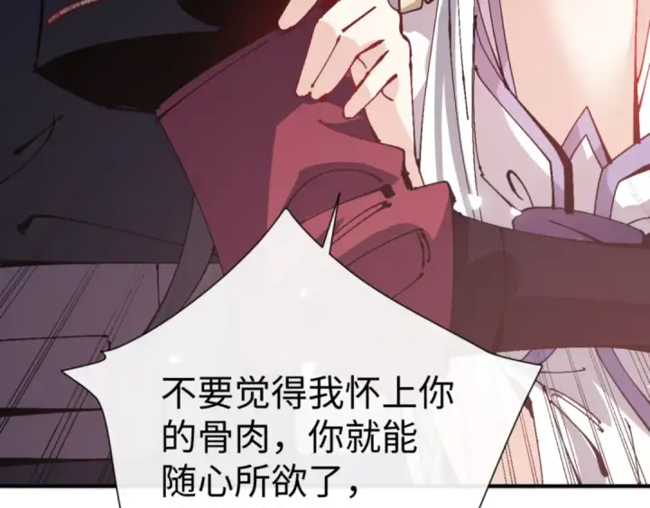 《师尊：这个冲师逆徒才不是圣子》第125话 逆徒为了我，居然……图125