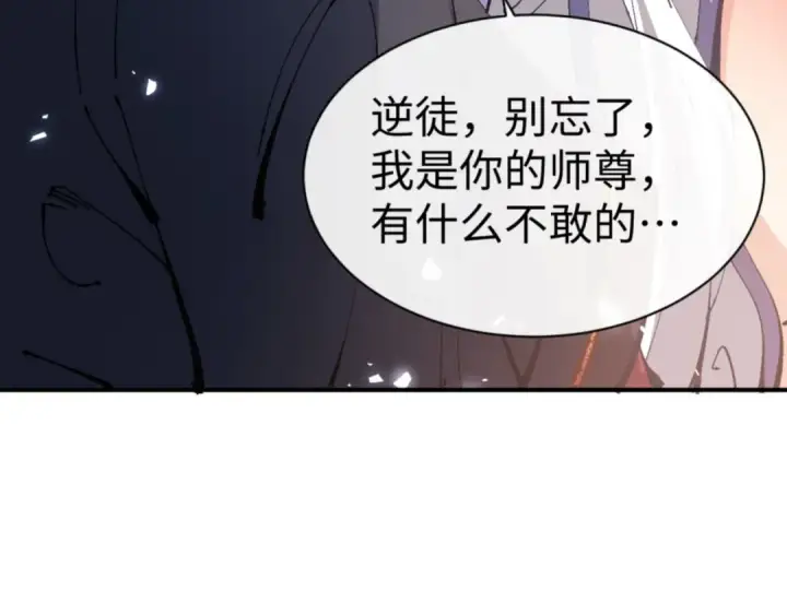 《师尊：这个冲师逆徒才不是圣子》第125话 逆徒为了我，居然……图137