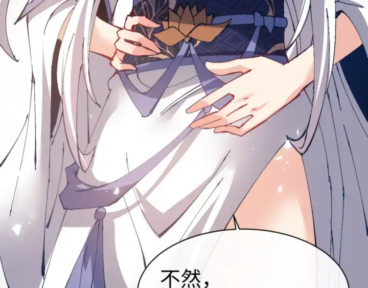 《师尊：这个冲师逆徒才不是圣子》第125话 逆徒为了我，居然……图148