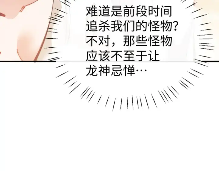 《师尊：这个冲师逆徒才不是圣子》第125话 逆徒为了我，居然……图15