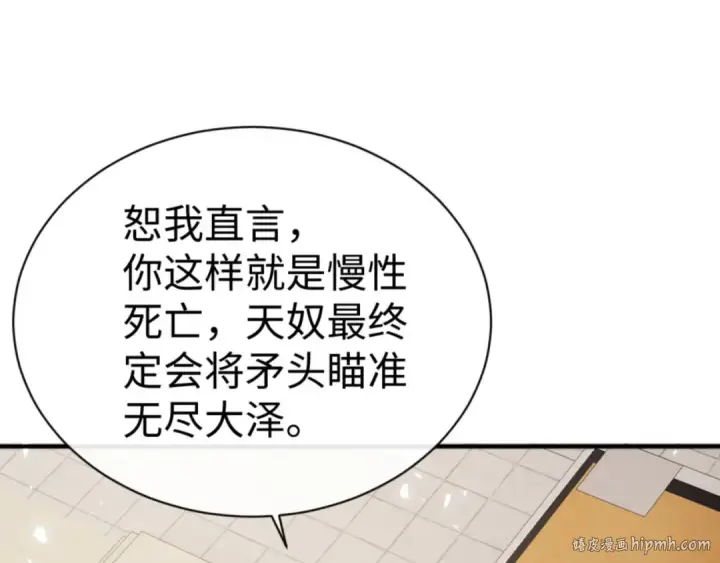 《师尊：这个冲师逆徒才不是圣子》第125话 逆徒为了我，居然……图16