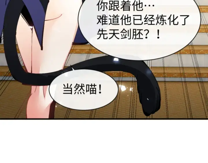 《师尊：这个冲师逆徒才不是圣子》第125话 逆徒为了我，居然……图29