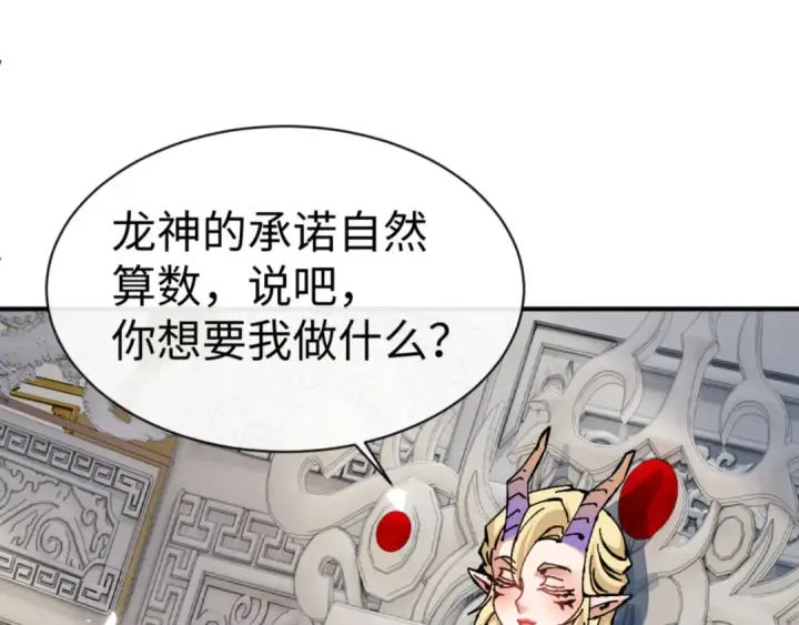 《师尊：这个冲师逆徒才不是圣子》第125话 逆徒为了我，居然……图34