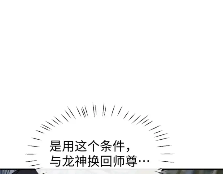 《师尊：这个冲师逆徒才不是圣子》第125话 逆徒为了我，居然……图37