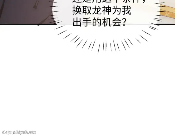 《师尊：这个冲师逆徒才不是圣子》第125话 逆徒为了我，居然……图40