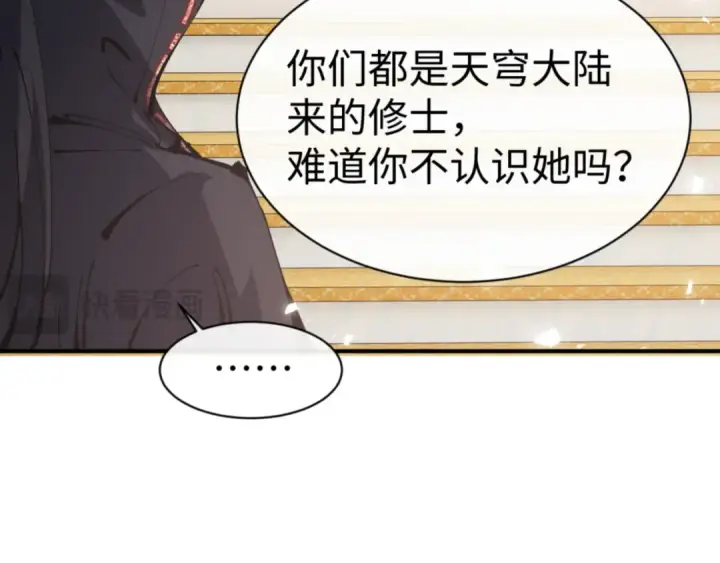 《师尊：这个冲师逆徒才不是圣子》第125话 逆徒为了我，居然……图43