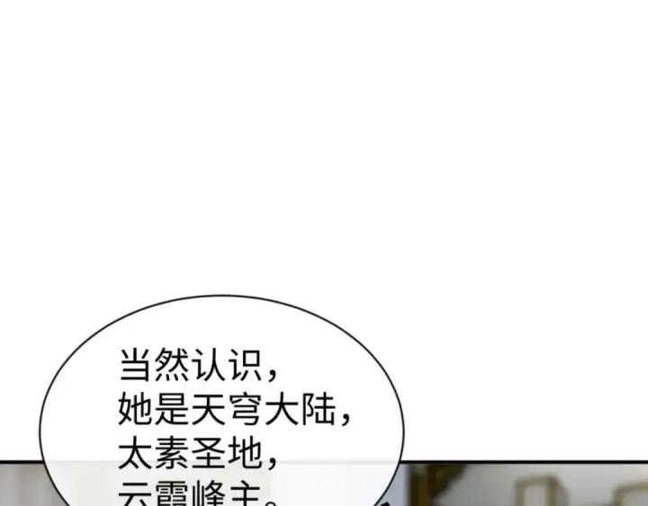 《师尊：这个冲师逆徒才不是圣子》第125话 逆徒为了我，居然……图44