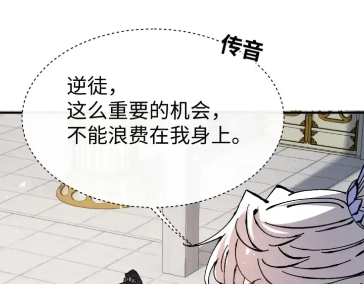 《师尊：这个冲师逆徒才不是圣子》第125话 逆徒为了我，居然……图49