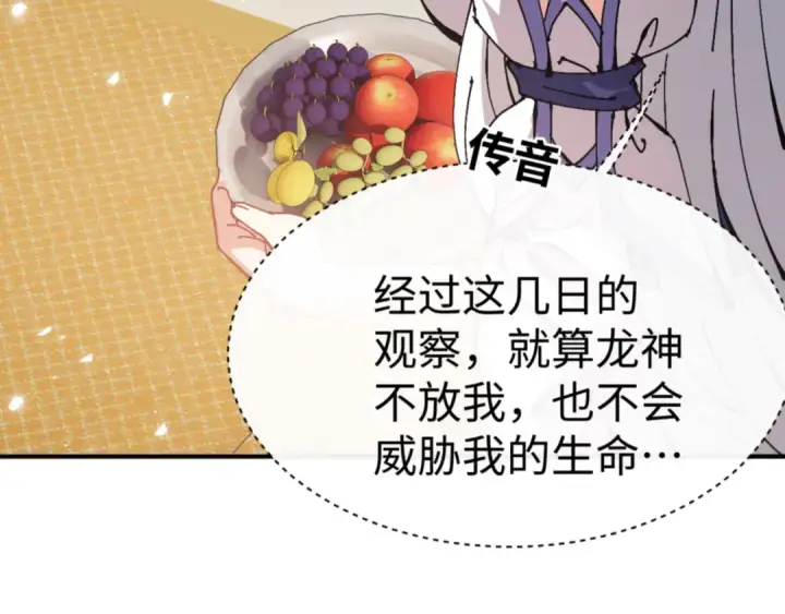 《师尊：这个冲师逆徒才不是圣子》第125话 逆徒为了我，居然……图51