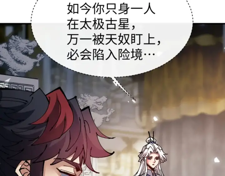 《师尊：这个冲师逆徒才不是圣子》第125话 逆徒为了我，居然……图53