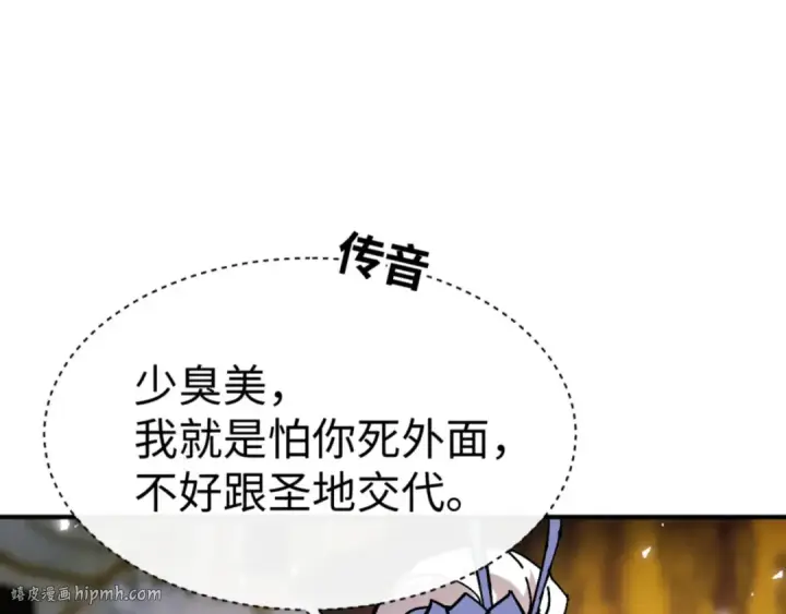 《师尊：这个冲师逆徒才不是圣子》第125话 逆徒为了我，居然……图56