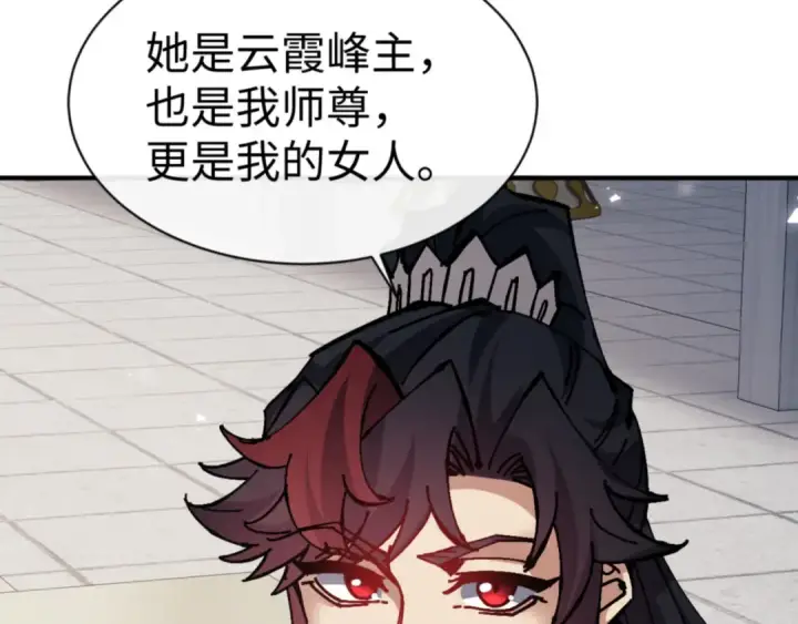 《师尊：这个冲师逆徒才不是圣子》第125话 逆徒为了我，居然……图60