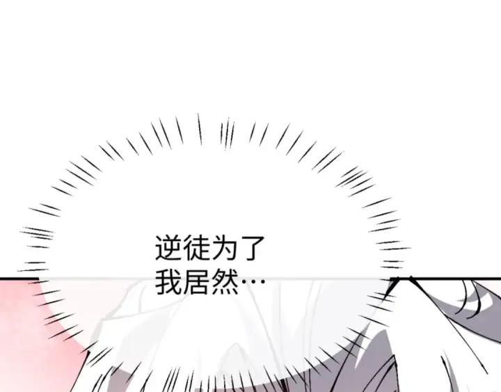 《师尊：这个冲师逆徒才不是圣子》第125话 逆徒为了我，居然……图63