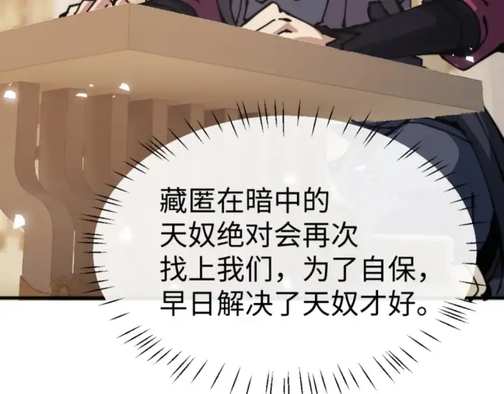 《师尊：这个冲师逆徒才不是圣子》第125话 逆徒为了我，居然……图7