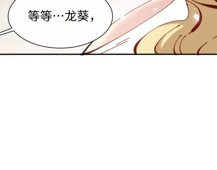 《师尊：这个冲师逆徒才不是圣子》第125话 逆徒为了我，居然……图85