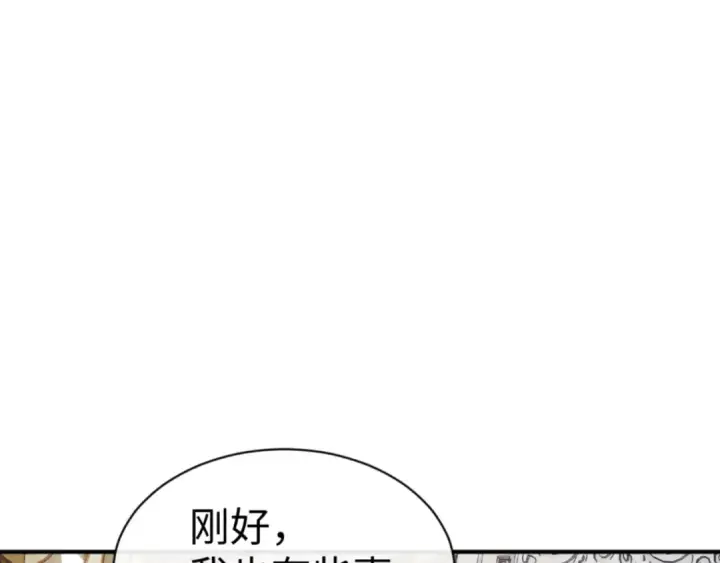 《师尊：这个冲师逆徒才不是圣子》第125话 逆徒为了我，居然……图89