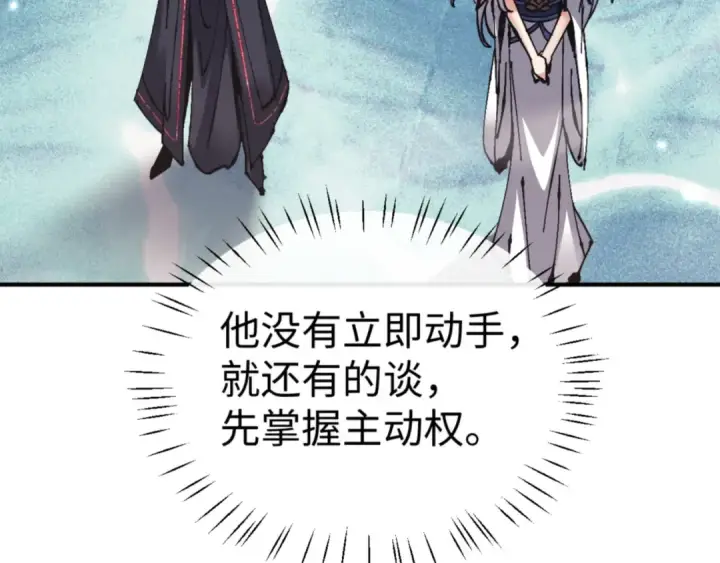 《师尊：这个冲师逆徒才不是圣子》第126话 龙神的请求图105