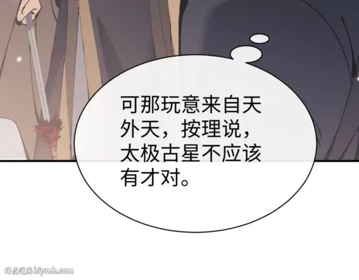 《师尊：这个冲师逆徒才不是圣子》第126话 龙神的请求图120