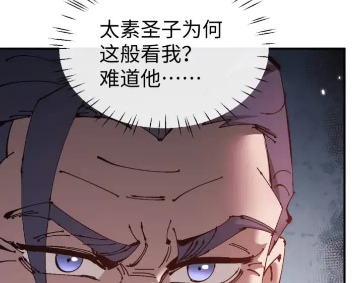 《师尊：这个冲师逆徒才不是圣子》第126话 龙神的请求图125