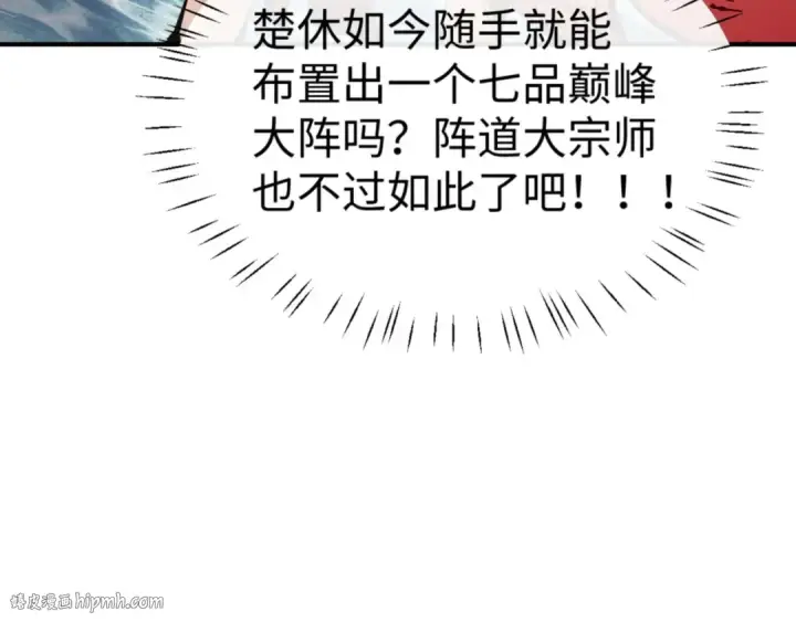 《师尊：这个冲师逆徒才不是圣子》第126话 龙神的请求图136