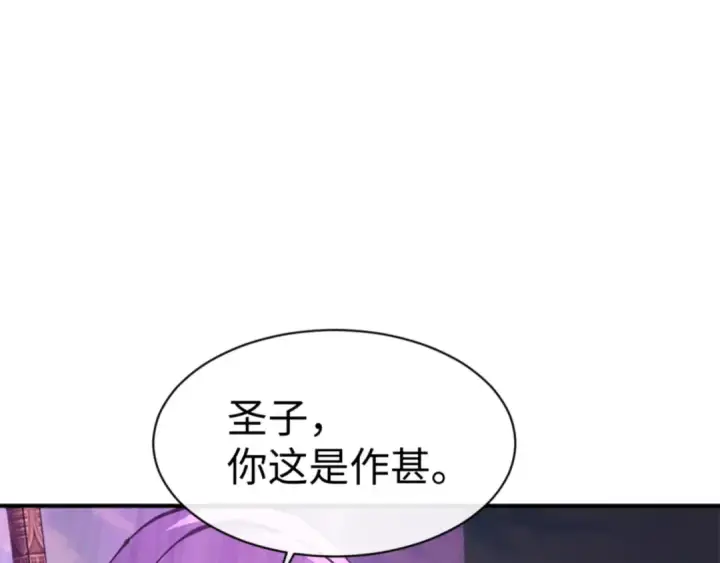 《师尊：这个冲师逆徒才不是圣子》第126话 龙神的请求图140