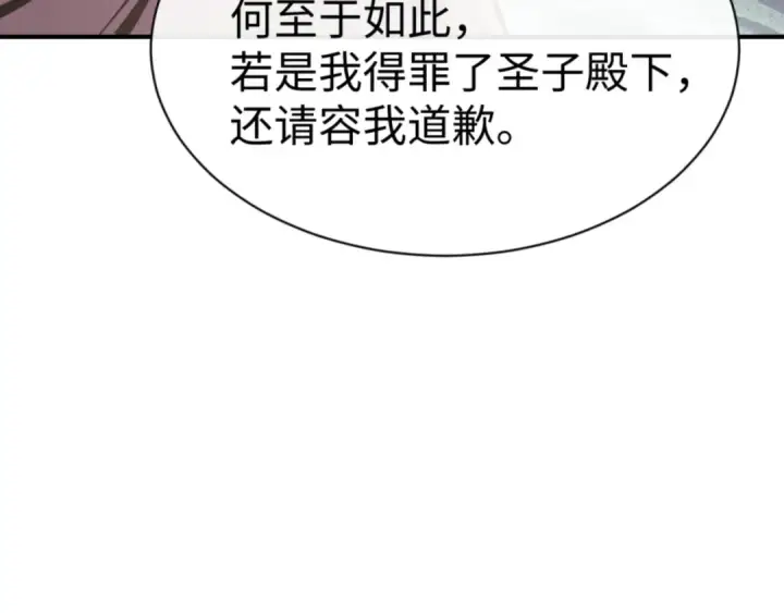《师尊：这个冲师逆徒才不是圣子》第126话 龙神的请求图143