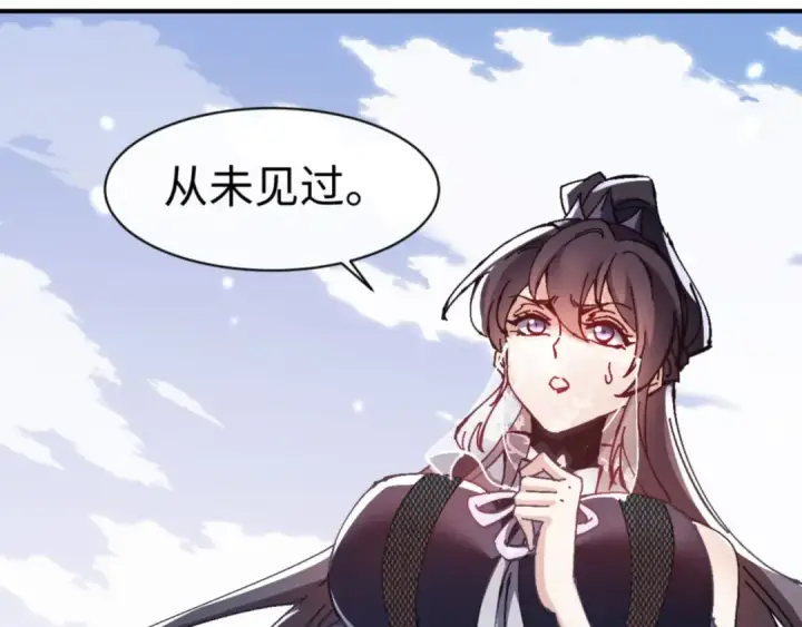 《师尊：这个冲师逆徒才不是圣子》第126话 龙神的请求图148