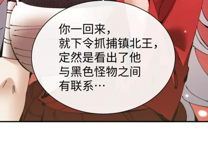 《师尊：这个冲师逆徒才不是圣子》第126话 龙神的请求图157