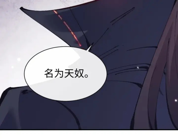 《师尊：这个冲师逆徒才不是圣子》第126话 龙神的请求图164