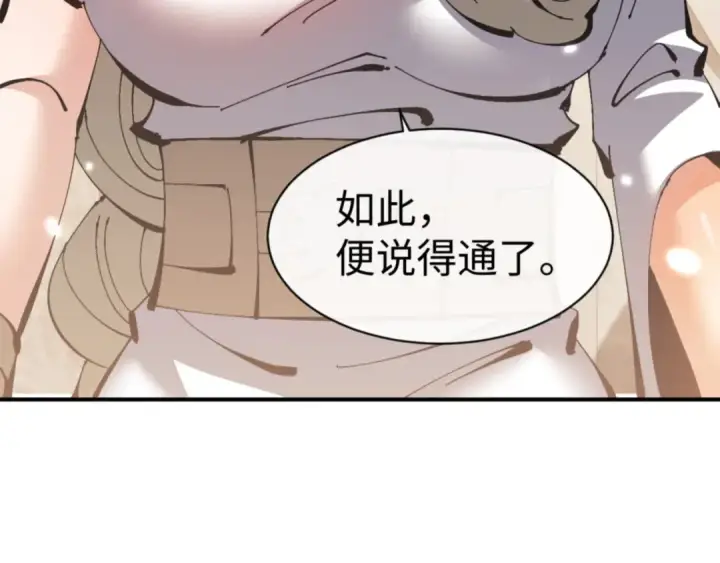 《师尊：这个冲师逆徒才不是圣子》第126话 龙神的请求图25