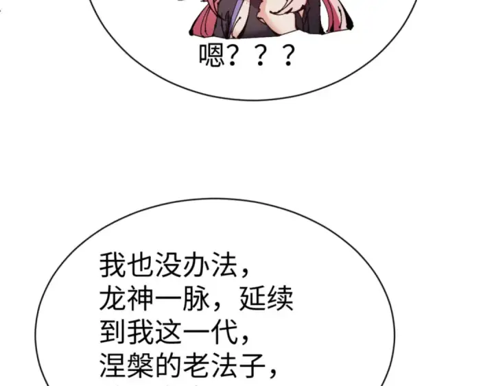 《师尊：这个冲师逆徒才不是圣子》第126话 龙神的请求图41