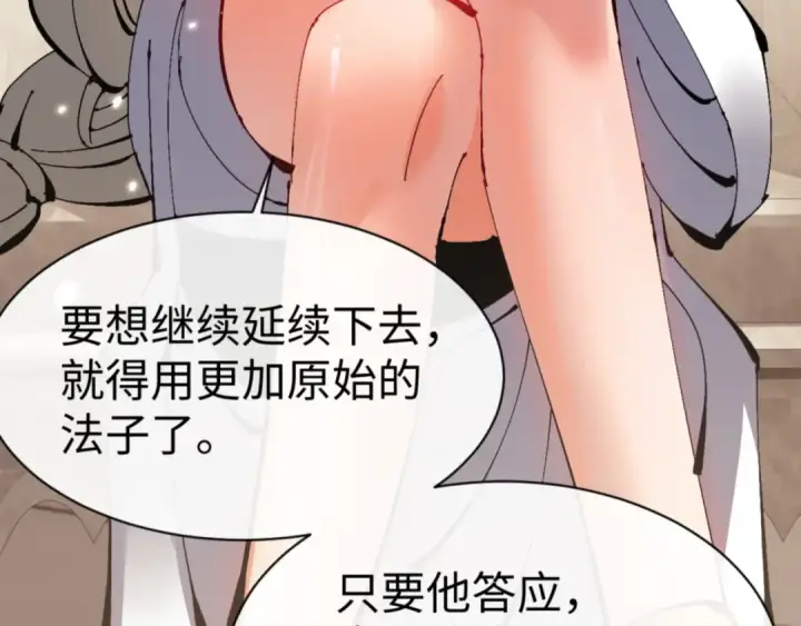 《师尊：这个冲师逆徒才不是圣子》第126话 龙神的请求图44